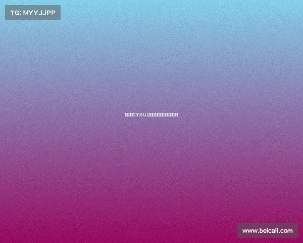 电子竞技meu 电子竞技没有爱情什么意思 电子竞技meu 电子竞技没有爱情什么意思